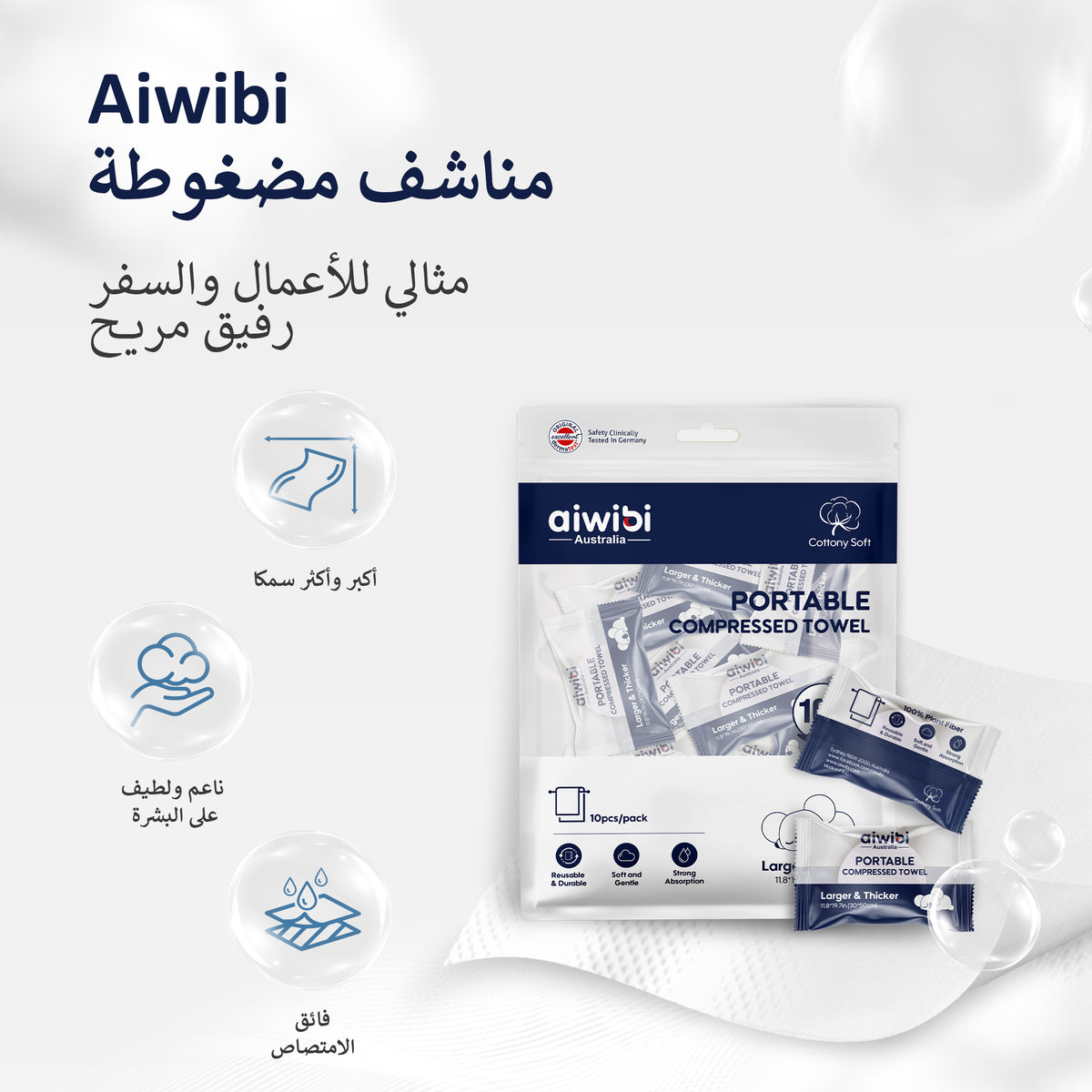 منشفة مضغوطة محمولة