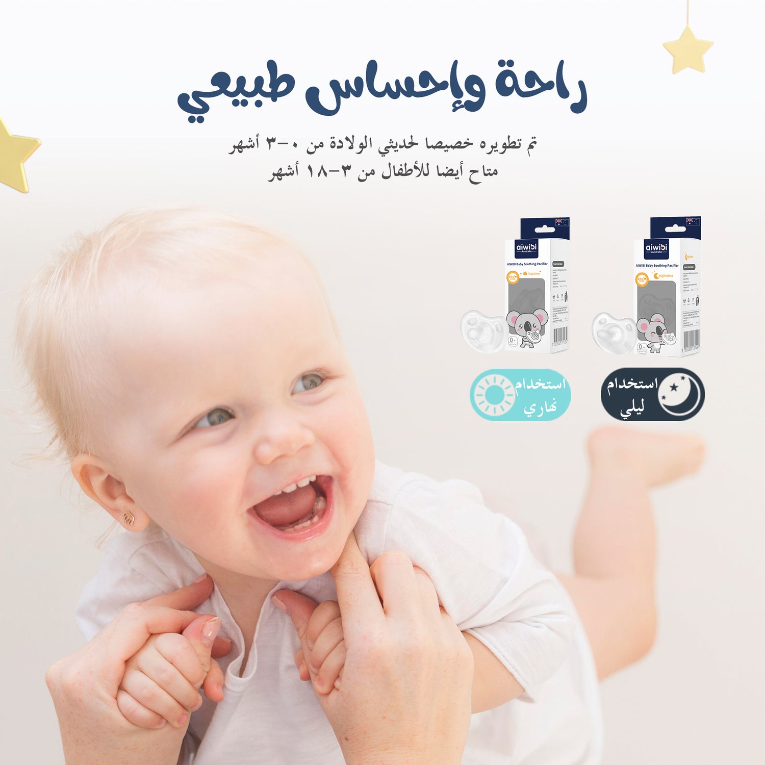 لهاية سيليكون مهدئة (للنهار والليل)