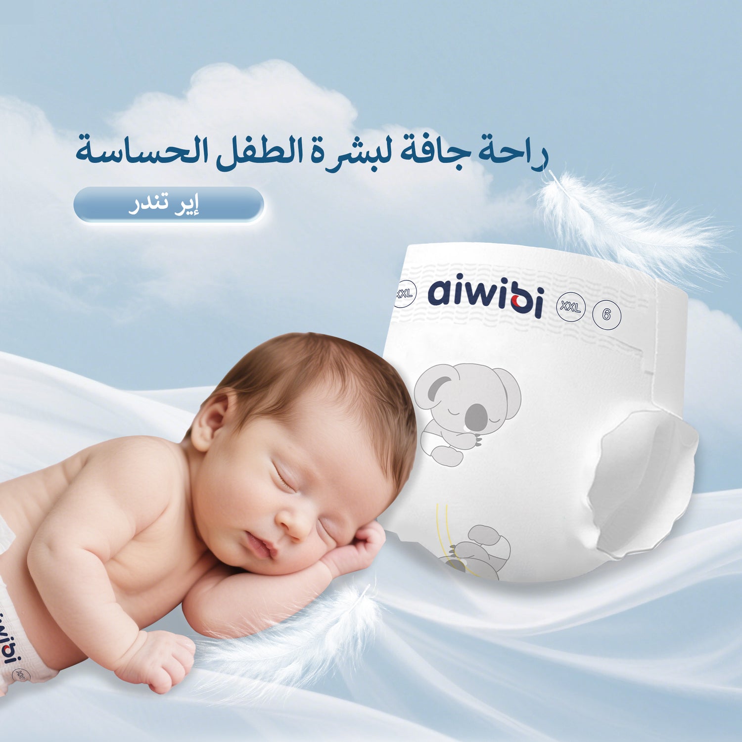 حفاضات أطفال كونفي جارد – عبوة متوسطة