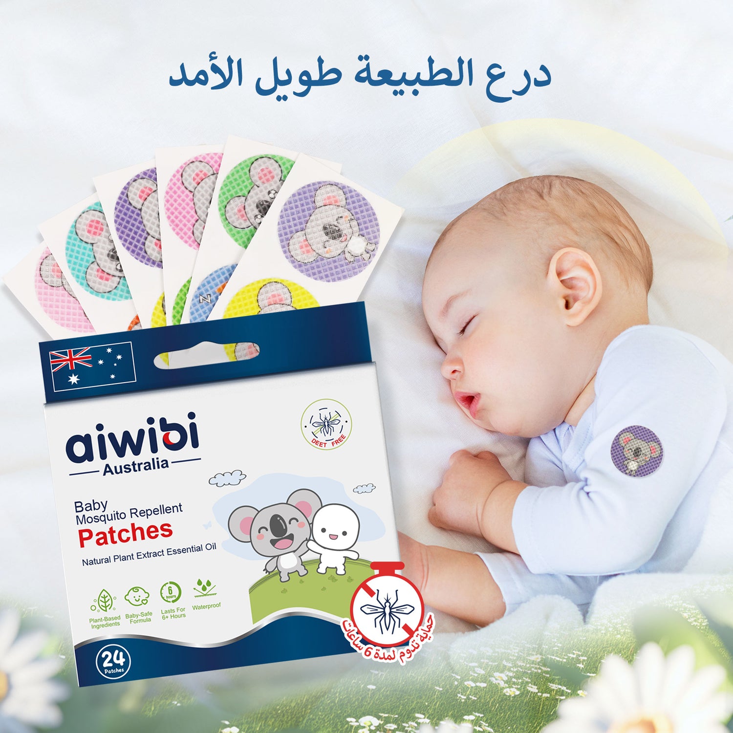 لصقات طاردة للبعوض