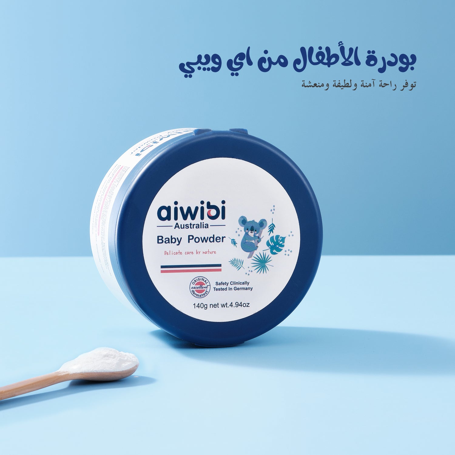 بودرة الأطفال