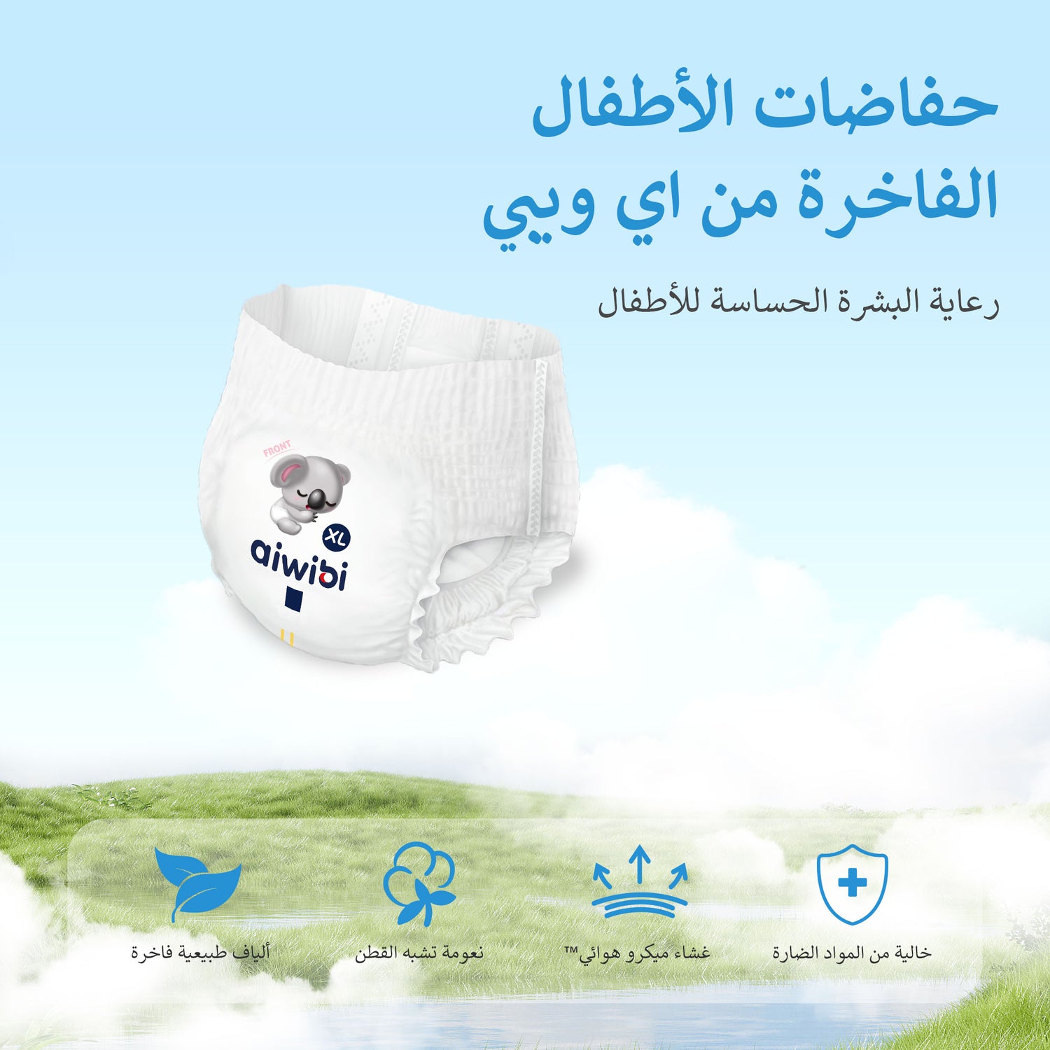 حامي مريح - نعومة هوائية سراويل الأطفال