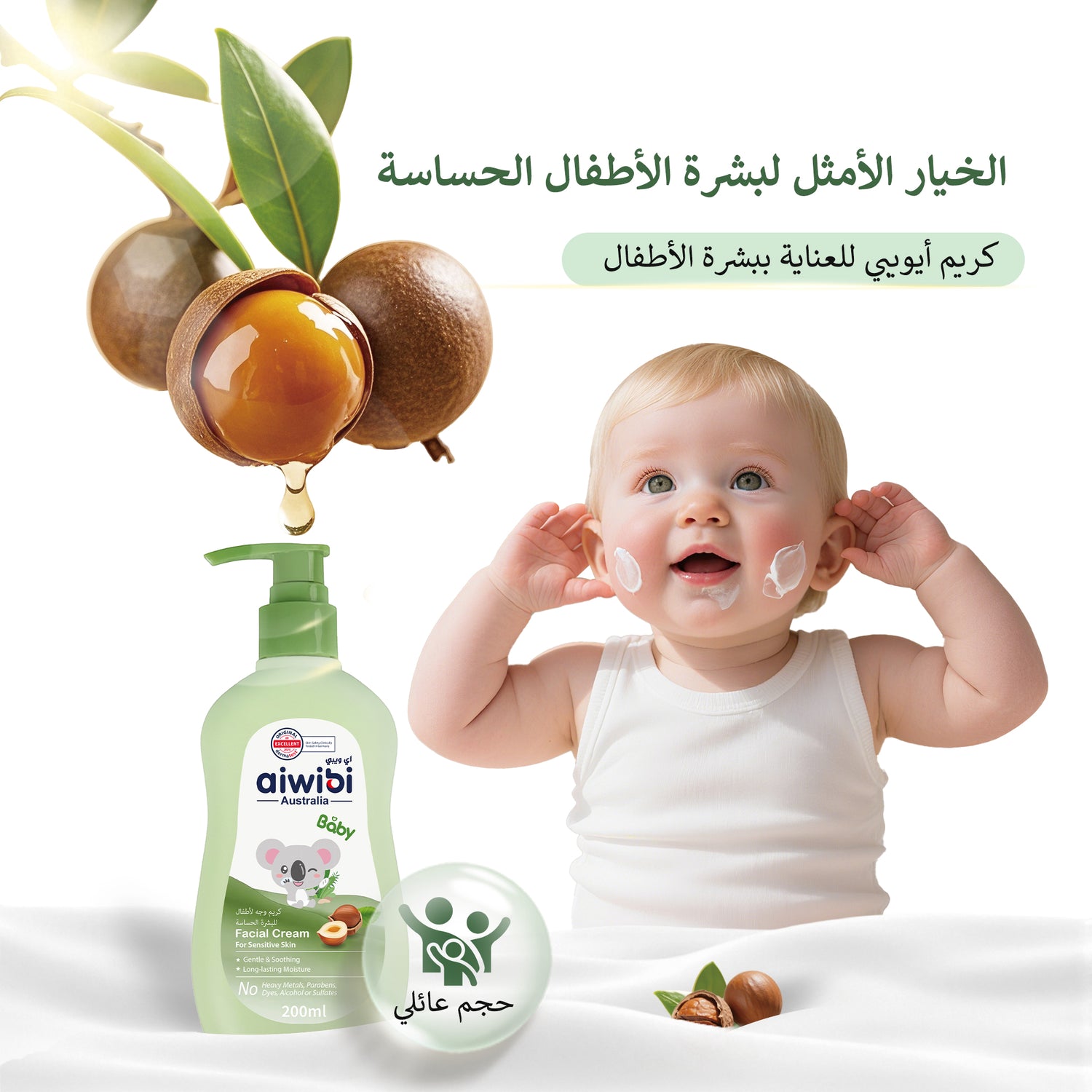 كريم وجه الأطفال نيتشر نات