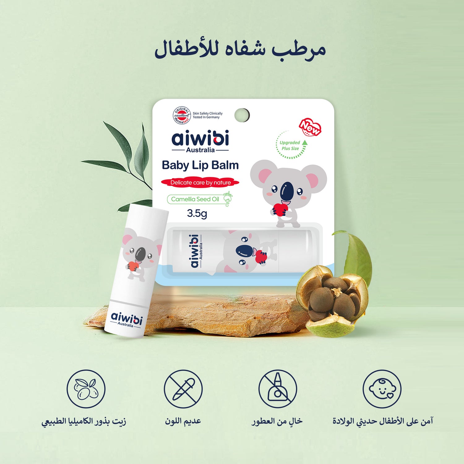 مرطب شفاه للأطفال بزيت بذور الكاميليا