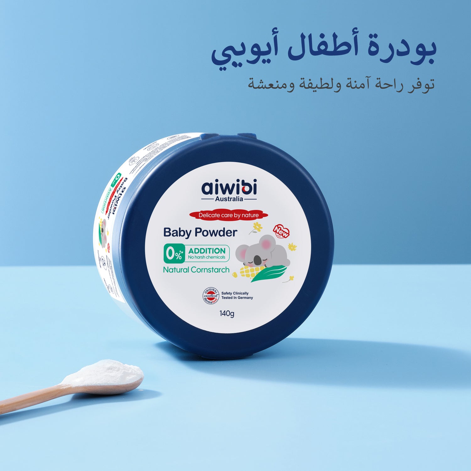 بودرة الأطفال