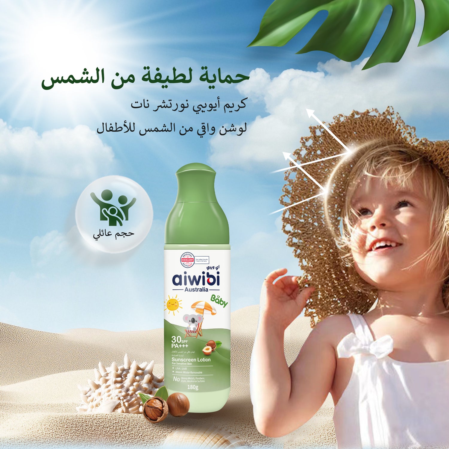 لوشن واقي الشمس للأطفال نيتشر نات